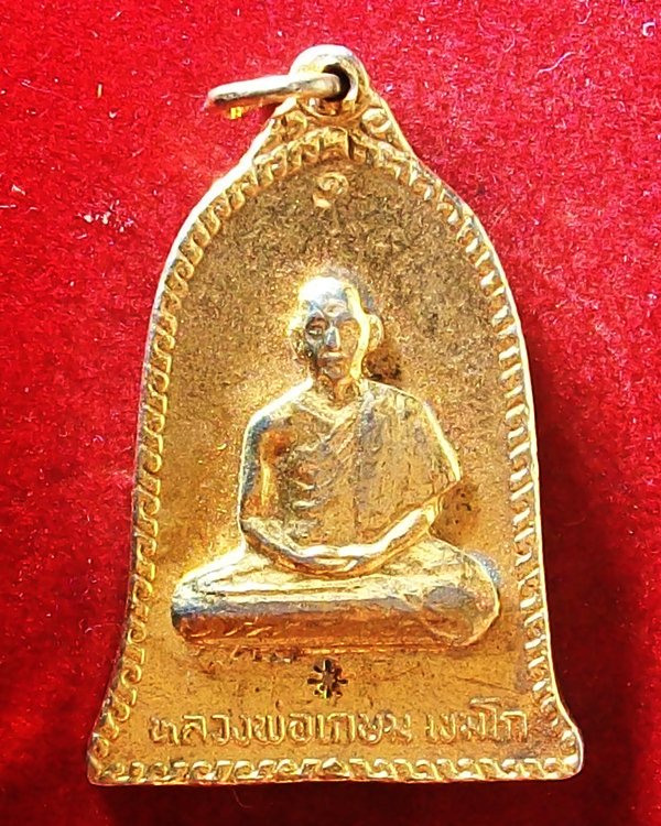 หลวงพ่อเกษม เขมโก จ.ลำปาง 