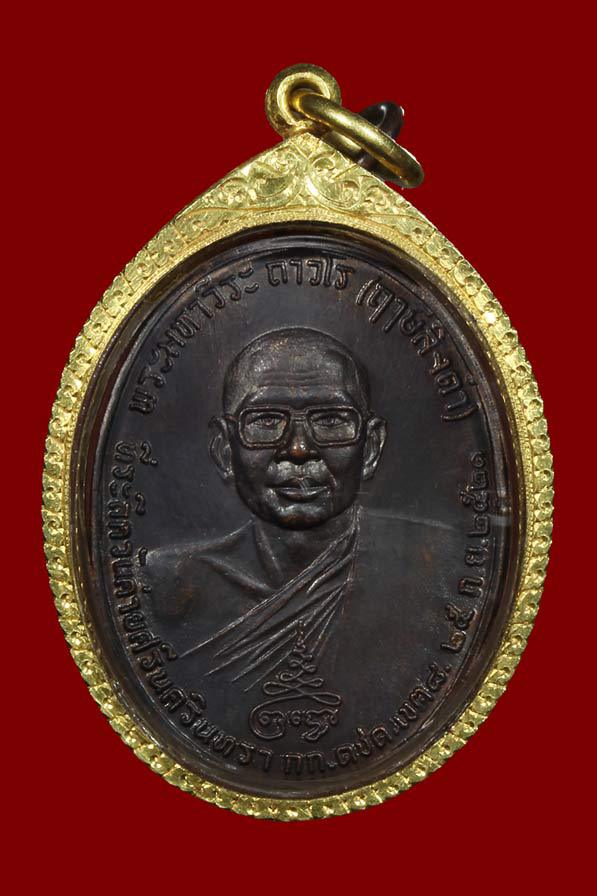 เหรียญท้าวเวชสุวรรณ หลวงพ่อฤาษีลิงดำ เลี่ยมทอง