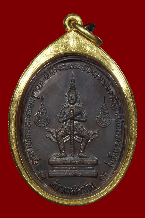 เหรียญท้าวเวชสุวรรณ หลวงพ่อฤาษีลิงดำ เลี่ยมทอง