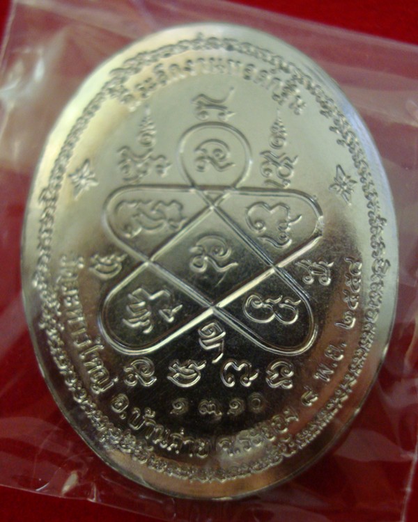 เหรียญหลังเต่าเต็มองค์ กฐิน ปี 58 หลวงพ่อสิน เนื้ออัลปาก้า หมายเลข ๑๓๑๐