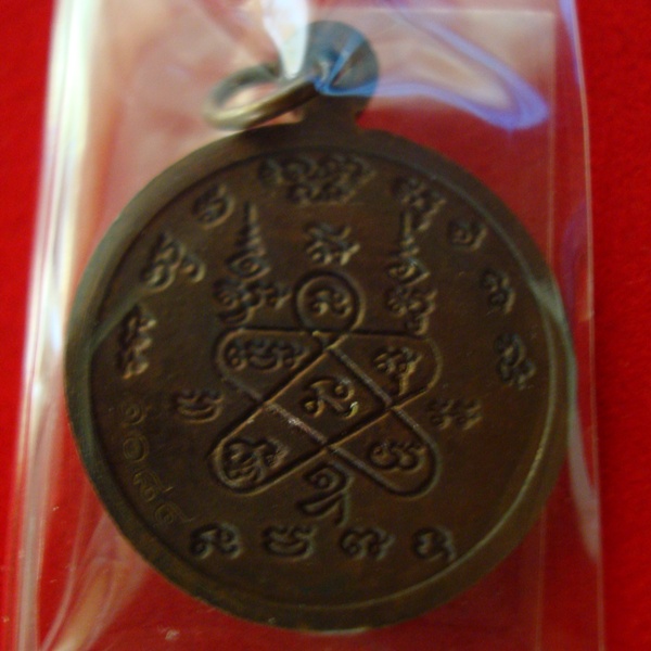 เหรียญพระพุทธโสธร วัดชุมแสง ระยอง ปลุกเสกโดยหลวงพ่อสาคร วัดหนองกรับ เนื้อทองแดงรมดำ