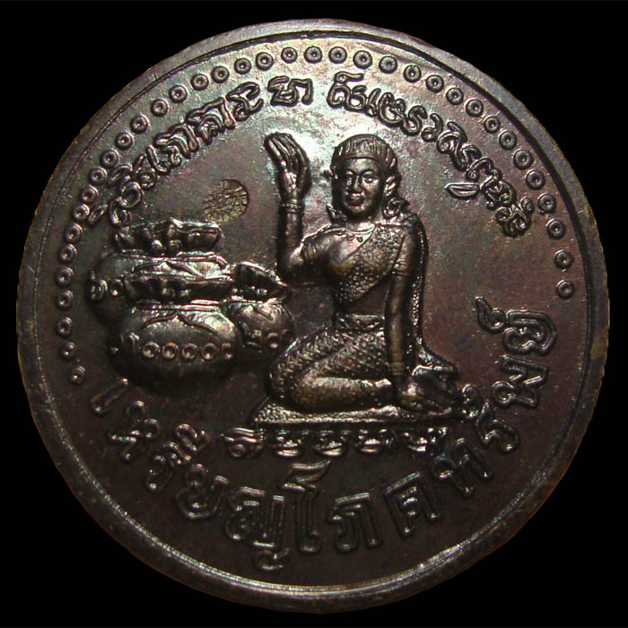 เหรียญโภคทรัพย์ หลวงปู่หมุน ฐิตสีโล เสาร์๕ มหาเศรษฐี สายรุ้ง 2543