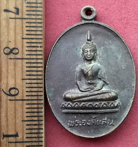 วัดใจเริ่ม 10 บาท กับ เหรียญพระองค์แสน วัดพระธาตุเรณู จ.นครพนม ปี 2524 …AF298