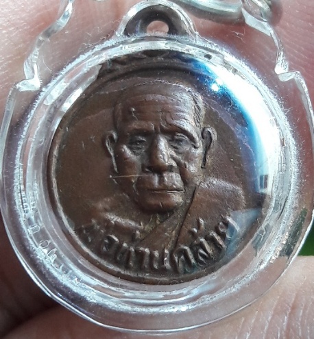 พ่อท่านคล้าย เหรียญกลมเล็ก