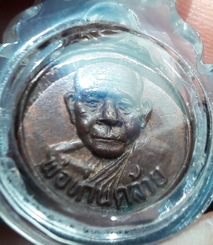 พ่อท่านคล้าย เหรียญกลมเล็ก