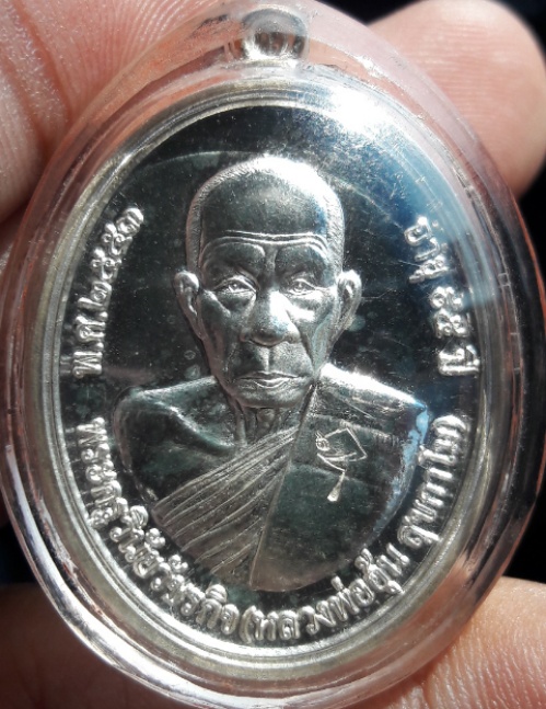 เหรียญอายุยืนหลวงพ่ออุ้น วัดตาลกงเนื้อเงิน