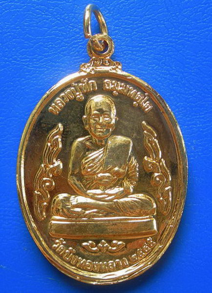 เหรียญหลวงพ่อพัก วัดบึงทองหลาง กะหลั่ยทอง ปี ๒๕๔๕