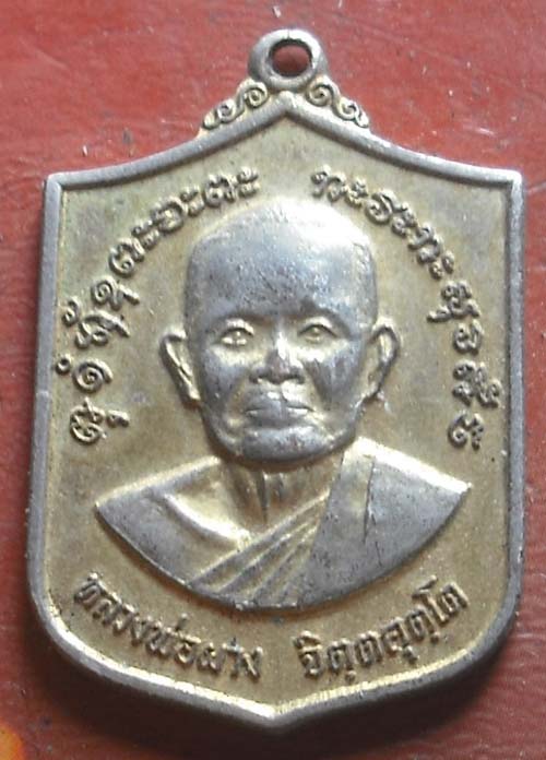 เหรียญกะไหล่ทอง หลวงพ่อผาง ศูนย์สงครามพิเศษลพบุรี ปี 2520 