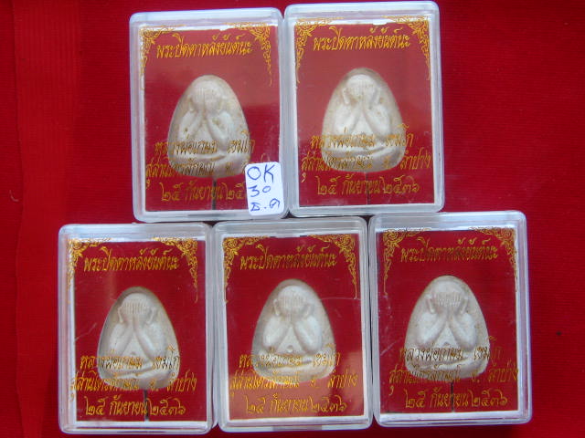 ปิดตา หลังยันต์นะ (3 ยันต์) หลวงพ่อเกษม ปี36 ทีเดียว 5 องค์