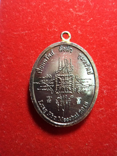 หลวงปู่มีชัย รุ่นเงินไหลมา เคาะแรกแดง