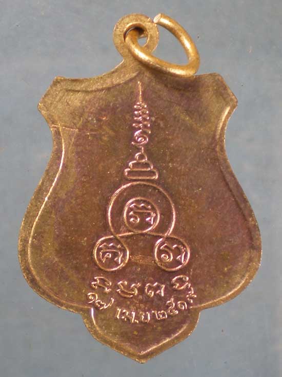เหรียญปี19 พระครูสังฆรักษ์เชื้อ วัดพร้าว