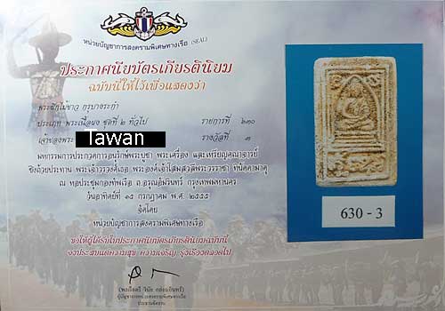 บัตรรับประกันพระแท้