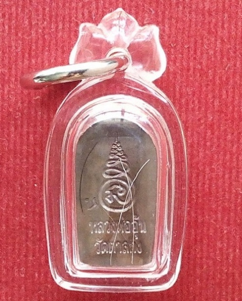 ปรกมะขามรุ่น2 เนื้อนวะ +เกศา หลวงพ่ออุ้น วัดตาลกง ปี47 ตอกโค๊ต น ด้านหลัง