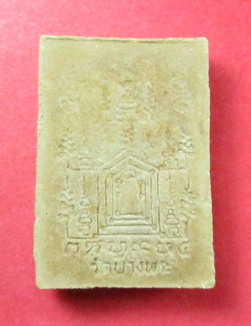 พระผงรูปเหมือนนั่งเสือ รุ่นแรก หลวงพ่อเปิ่น วัดบางพระ จ.นครปฐม ปี33  รุ่นแรก