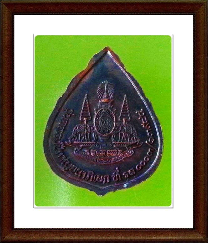 เหรียญหลวงพ่อเปิ่น วัดบางพระ จ.นครปฐม