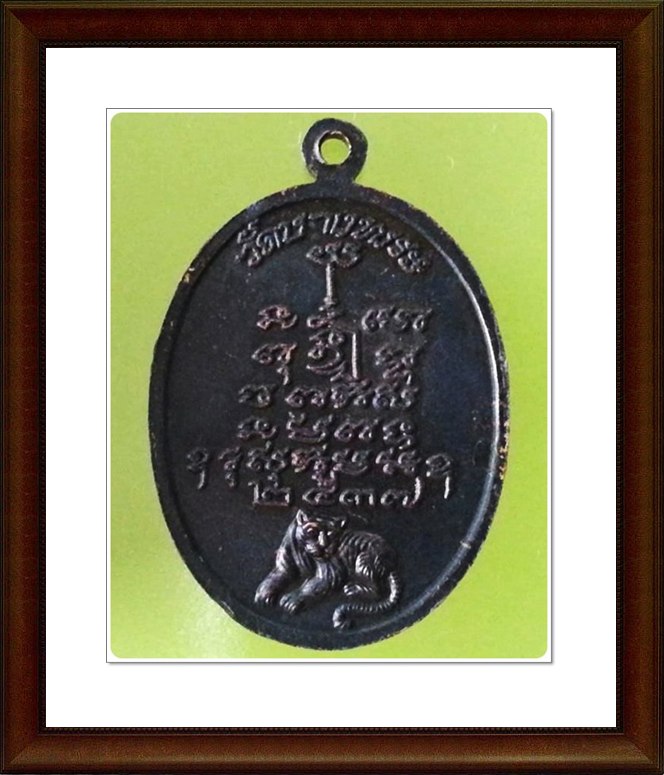 เหรียญหลวงพ่อเปิ่น วัดบางพระ จ.นครปฐม