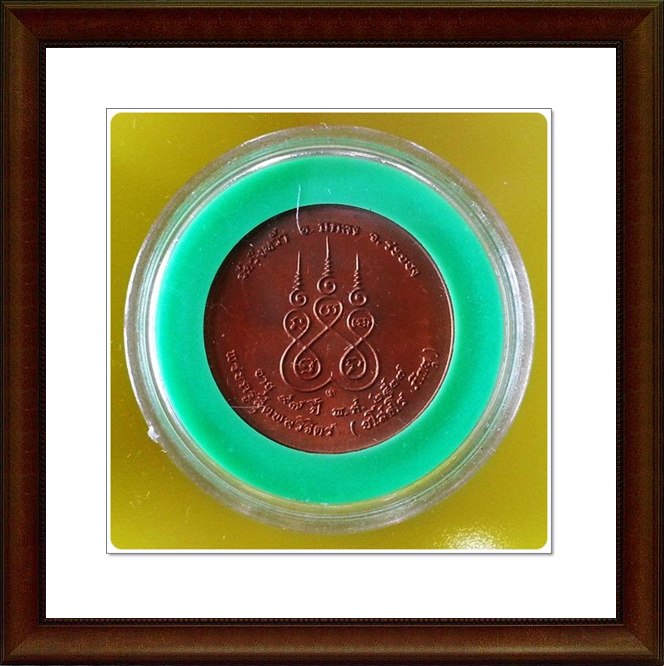 เหรียญหลวงปู่คร่ำ วัดวังหว้า จ.ระยอง