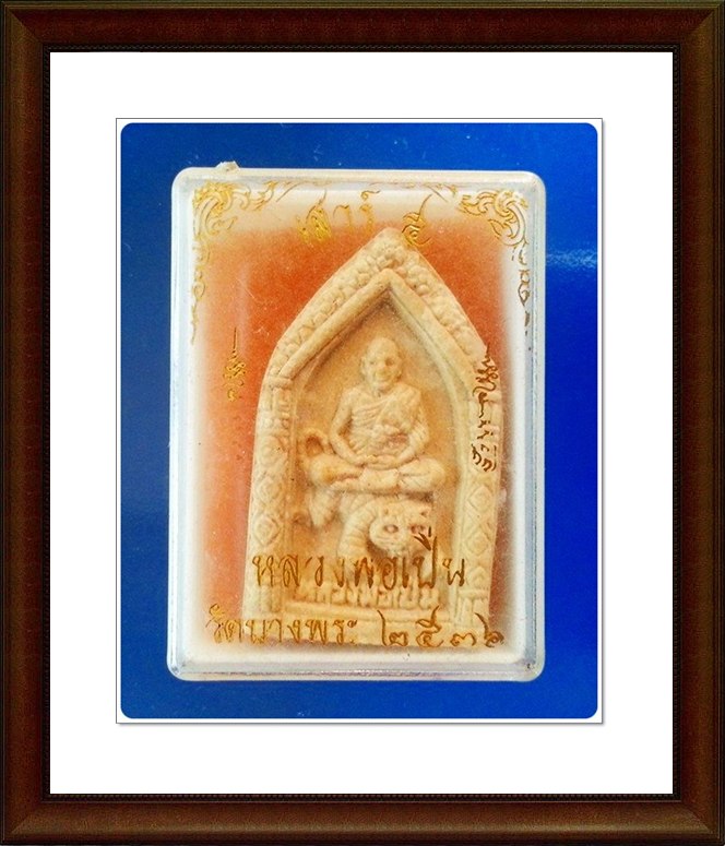 หลวงพ่อเปิ่น วัดบางพระ จ.นครปฐม พร้อมกล่องเดิม