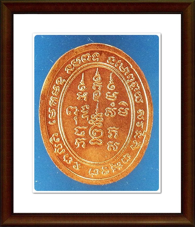 เหรียญพระครูสุวรรณวิสุทธิ์(เจริญ) วัดธัญญวารี(หนองนา)