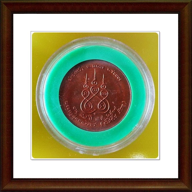 เหรียญหลวงปู่คร่ำ วัดวังหว้า จ.ระยอง