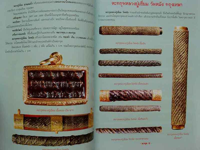 หนังสือตะกรุดสะท้านแผ่นดิน