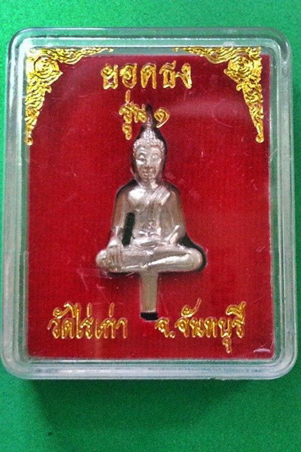 พระยอดธง หลวงพ่ออำนวย ปุญฺญาวีโร วัดไร่เก่า จ.จันทบุรี