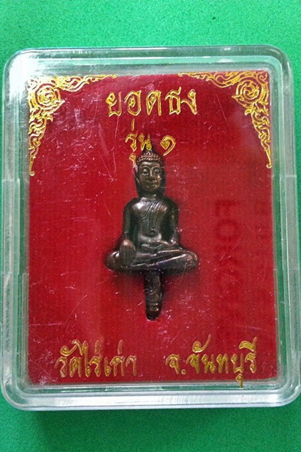 พระยอดธง หลวงพ่ออำนวย ปุญฺญาวีโร วัดไร่เก่า จ.จันทบุรี