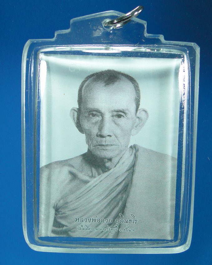 รูปถ่ายหลวงพ่อกวย วัดโฆสิตาราม ชัยนาท