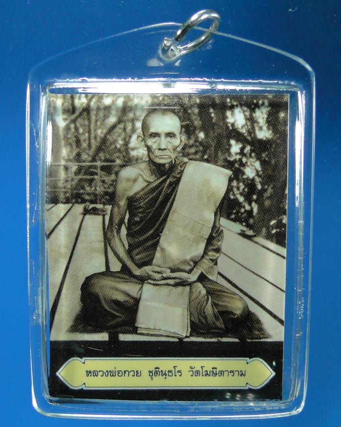 รูปถ่ายย้อนยุค หลวงพ่อกวย วัดโฆสิตาราม ชัยนาท