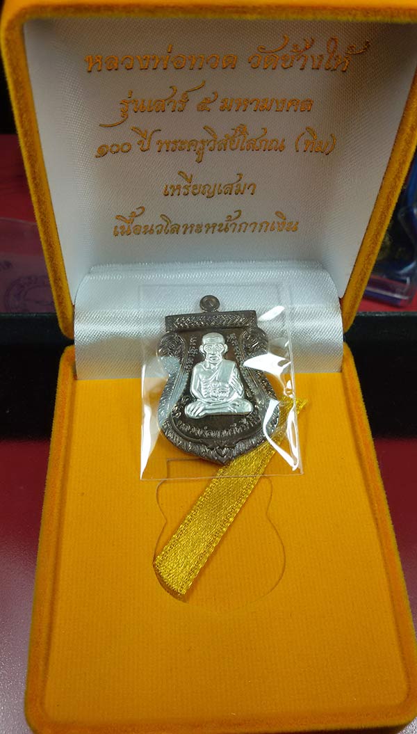 หลวงปู่ทวด วัดช้างให้ รุ่นเสาร์ ๕ มหามงคล (100 ปี อาจารย์ทิม) เนื้อนวะหน้ากากเงิน No.1399