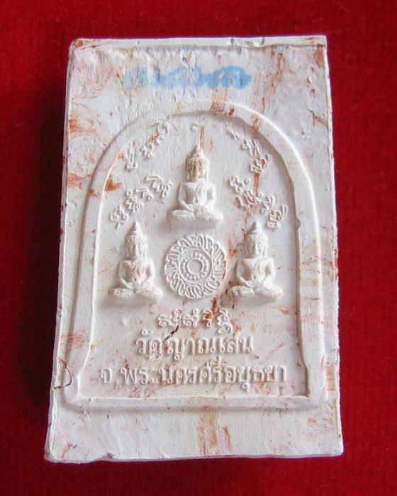 พระผงสี่เหลี่ยมรูปเหมือนซุ้มระฆัง เนื้อดินเกาะยอ หลวงปู่ชื้น วัดญาณเสน ปี46...เคาะเดียวแดง...