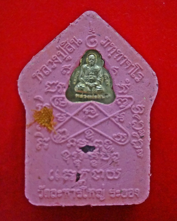 พระขุนแผนผงพลายกุมาร 7 รอบ 84 ปี หลวงปู่สิน ภทฺทาจาโร วัดละหารใหญ่ พิมพ์ใหญ่ 