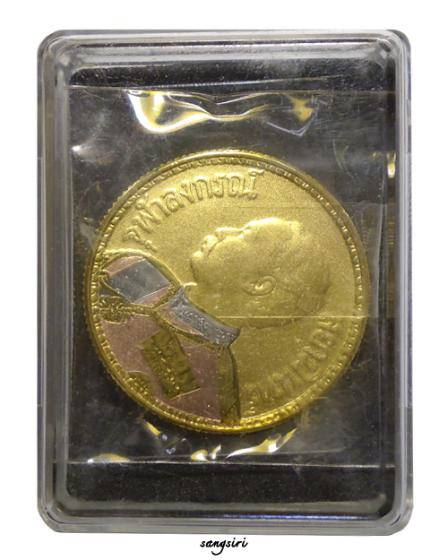 เหรียญรัชกาลที่ 5 หลังช้างสามเศียร ปี 2535 ครูบาเจ้าเกษม เขมโก สุสานไตรลักษณ์