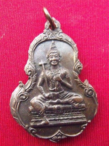 เหรียญพระวิษณุ เทคนิคกรุงเทพ รุ่นแรก 2523 หลวงปู่โต๊ะ กับคณาจารย์ยุคนั้นปลุกเสก(3)