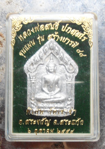 ขุนแผนหลวงพ่อสนธ์ ปภสฺสโรรุ่นสร้างบารมี88วัดเขาข่า จ.สระแก้วปี58พร้อมกล่อง