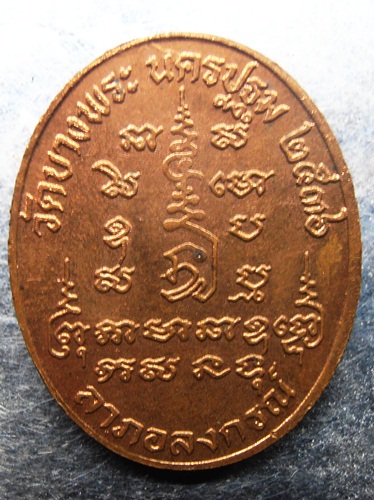 เหรียญหลวงพ่อเปิ่นปี36สวยๆครับ