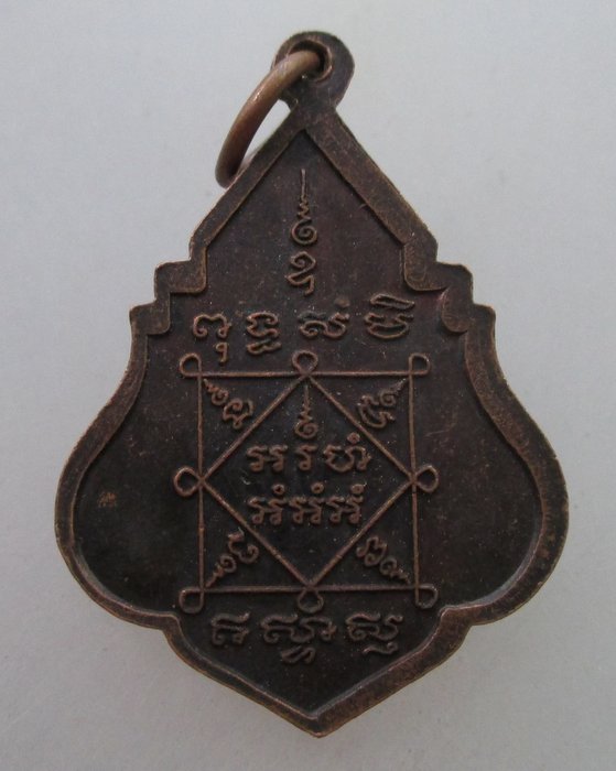 20 B เหรียญพระครูสุตาภิรัต หลวงพ่อบุญรอด วัดบางขันแตก จ.สมุทรสงคราม ปี๓๙