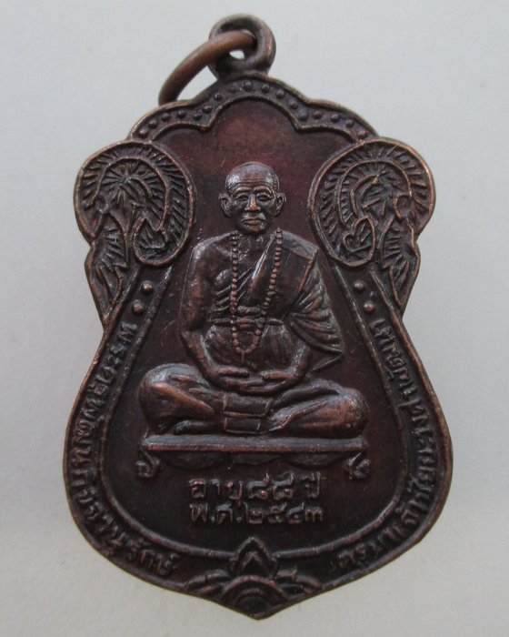 เหรียญครูบาชัยยะวงศาพัฒนา หลัง ครูบาวิจิตร