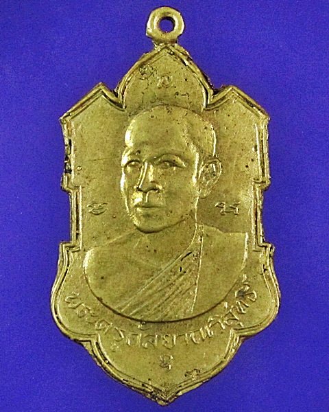 เหรียญหล่อ พระครูกัลยาณวิสุทธิ์ วัดกัลยาณบรรพต พ.ศ.๒๕๐๔