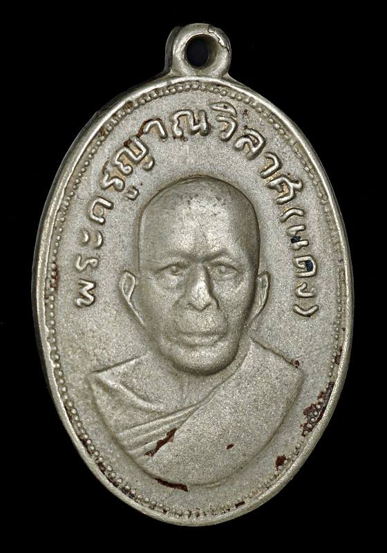 หลวงพ่อแดง แจกแม่ครัวบ่าราง อัลปาก้า ปี ๐๗