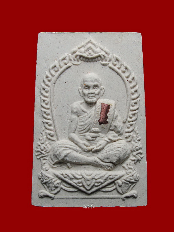 พระผงรูปเหมือนหลวงปู่หมุน วัดบ้านจาน พิมพ์นั่งซุ้ม ฝังตะกรุดทองแดง เข้าพิธีเสาร์ห้า ปี 43 #3