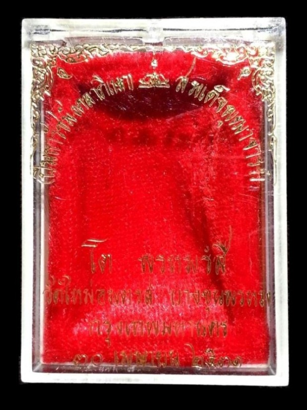 ((( กล่องเปล่า ))) สำหรับใส่พระสมเด็จบางขุนพรหม " พิมพ์ใหญ่ " ปี2531 กล่องแบบมุมเหลี่ยม หายากครับ