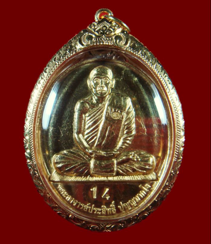   1 ใน 14 เหรียญ “เหรียญทองคำรูปเหมือนรุ่นแรก” หลวงพ่อประสิทธิ ์ ปุญญมากโร วัดป่าหมู่ใหม่ จ. เชียงให