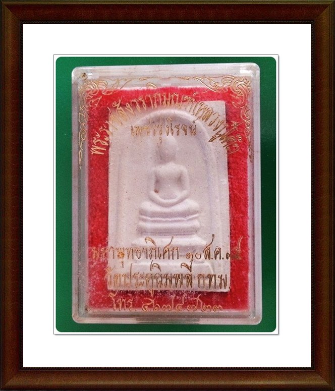 พระสมเด็จ หลวงปู่โต๊ะ วัดประดู่ฉิมพลี พร้อมกล่อง