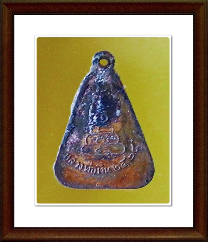 เหรียญปั๊มจอบใหญ่ หลวงพ่อเงิน วัดบางคลาน