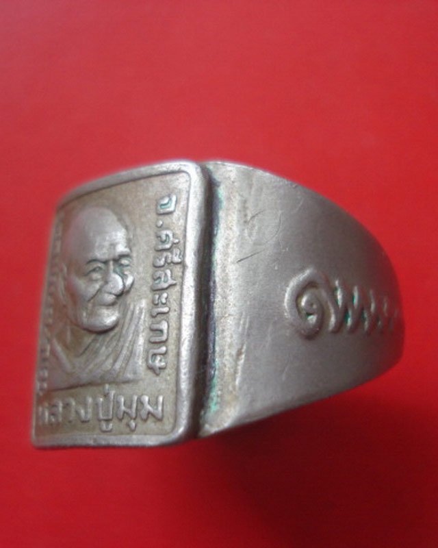 แหวนหลวงพ่อมุม วัดปราสาทเยอร์ จ.ศรีสะเกษ 