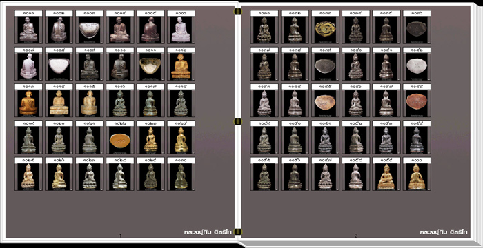 นวัตกรรมใหม่ สารานุกรมภาพวัตถุมงคลหลวงปู่ทิม วัดละหารไร่