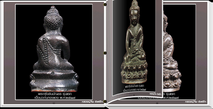 นวัตกรรมใหม่ สารานุกรมภาพวัตถุมงคลหลวงปู่ทิม วัดละหารไร่