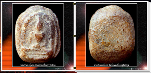 นวัตกรรมใหม่ สารานุกรมภาพพระซุ้มกอ-พระสกุลกำแพงเพชร 