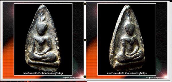 นวัตกรรมใหม่ สารานุกรมภาพพระซุ้มกอ-พระสกุลกำแพงเพชร 